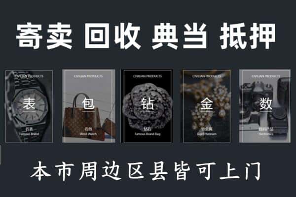 十堰丹江口市奢侈品回收