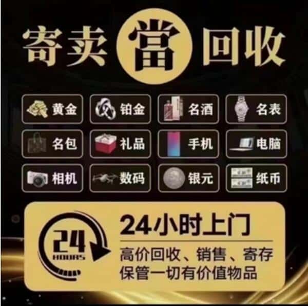 十堰丹江口市回收奢侈品