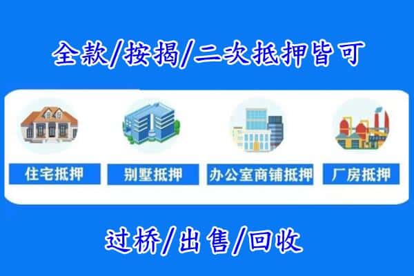 十堰丹江口市房产抵押