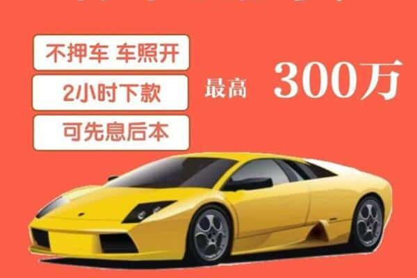 十堰丹江口市汽车抵押
