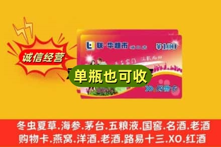 十堰丹江口市回收超市卡
