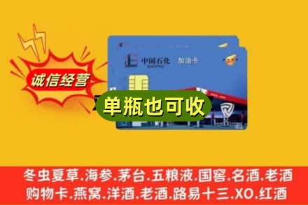 十堰丹江口市回收加油卡