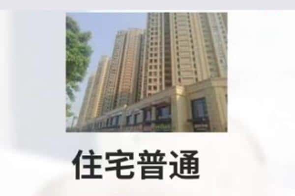 十堰丹江口市住宅抵押